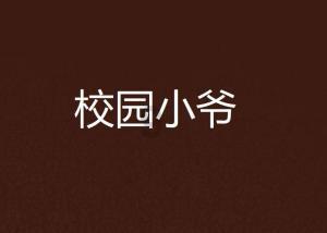 救援有趣的孔雀